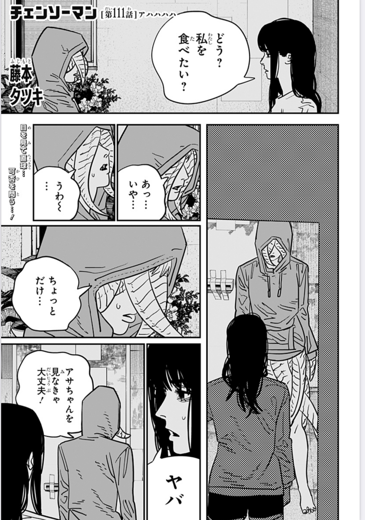 チェンソーマン 全話】チェンソーマン ジャンプ全話切り抜き 初連載号