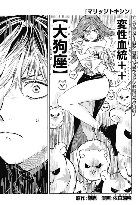 毒使い婚活バトルアクション漫画
『 #マリッジトキシン 』

第27話、配信開始しました!
嵐山の変性血統++【大狗座(カニス・マヨル)】が大炸裂する回です!
ぜひご覧ください!!

↓こちらから無料で読めます!
https://t.co/mKYcAX1pHR

アプリなら初回無料で全話読めます! 