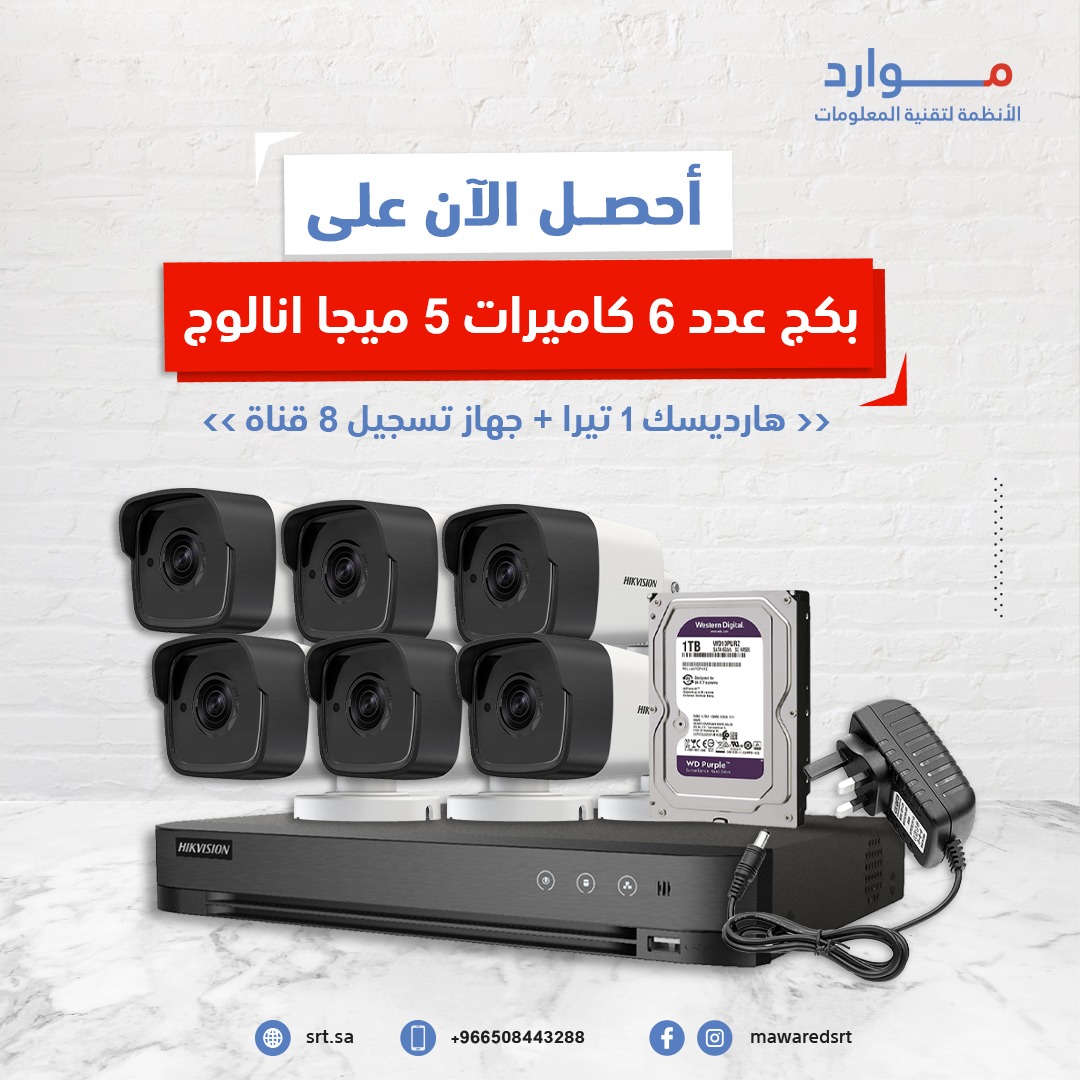 MawaredSRT's tweet photo. خلّك دائمًا مطمئن ! 😌
راقب باستمرار كل ما يدور حول منزلك 🏡 مع بكج 6 كاميرا مراقبة 5 ميجا أنالوج ماركة #هيكفيجن  

✅ 6 كاميرات مراقبة 5 ميجا انالوج
✅ جهاز تسجيل 8 كاميرات

المتجر: https://t.co/DNYbnv2pDm
جوال: 0508443288

#موارد #كاميرات_مراقبة #مساء_الخيرᅠ  #الرياض #السعودية https://t.co/GLBSf8Auhc