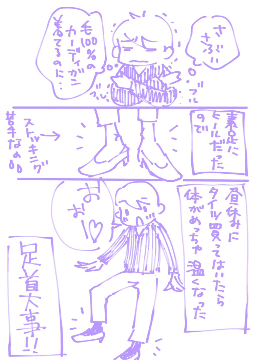 足首は冷やさないほうが良いと知っていましたが、ここまで体温に影響するとは思いませんでした。足首大事っ！！
#振り返りマンガ　
#コルクラボマンガ専科 https://t.co/d8RF4y45Jj