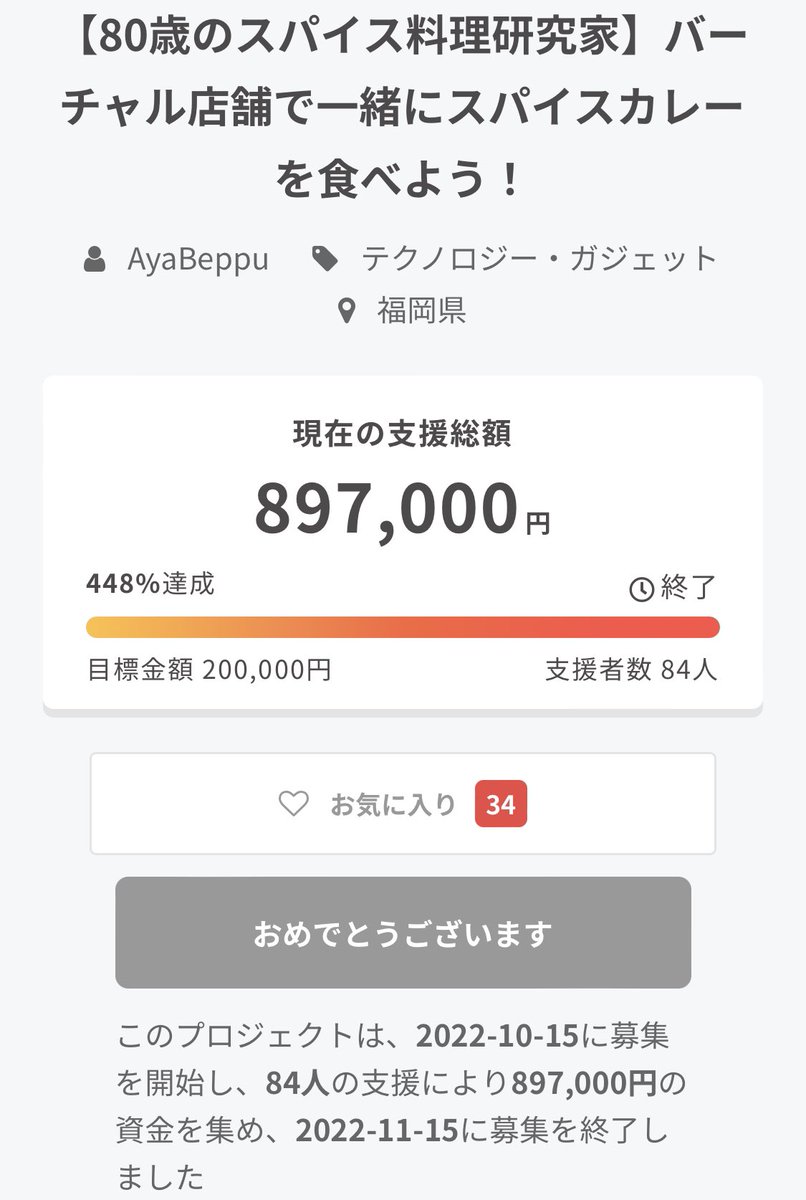 VR_FOODCITY's tweet photo. クラファン終了！
448%達成で終えることが出来ました！84名もの支援者のみなさまのおかげです。心より感謝いたします🙏✨

取り急ぎ、お礼を伝えたく。
ありがとうございました！ https://t.co/zVgX2BmZwu