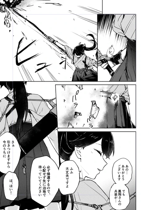 鳳翔さんの話だけ公開します。(2/2) 