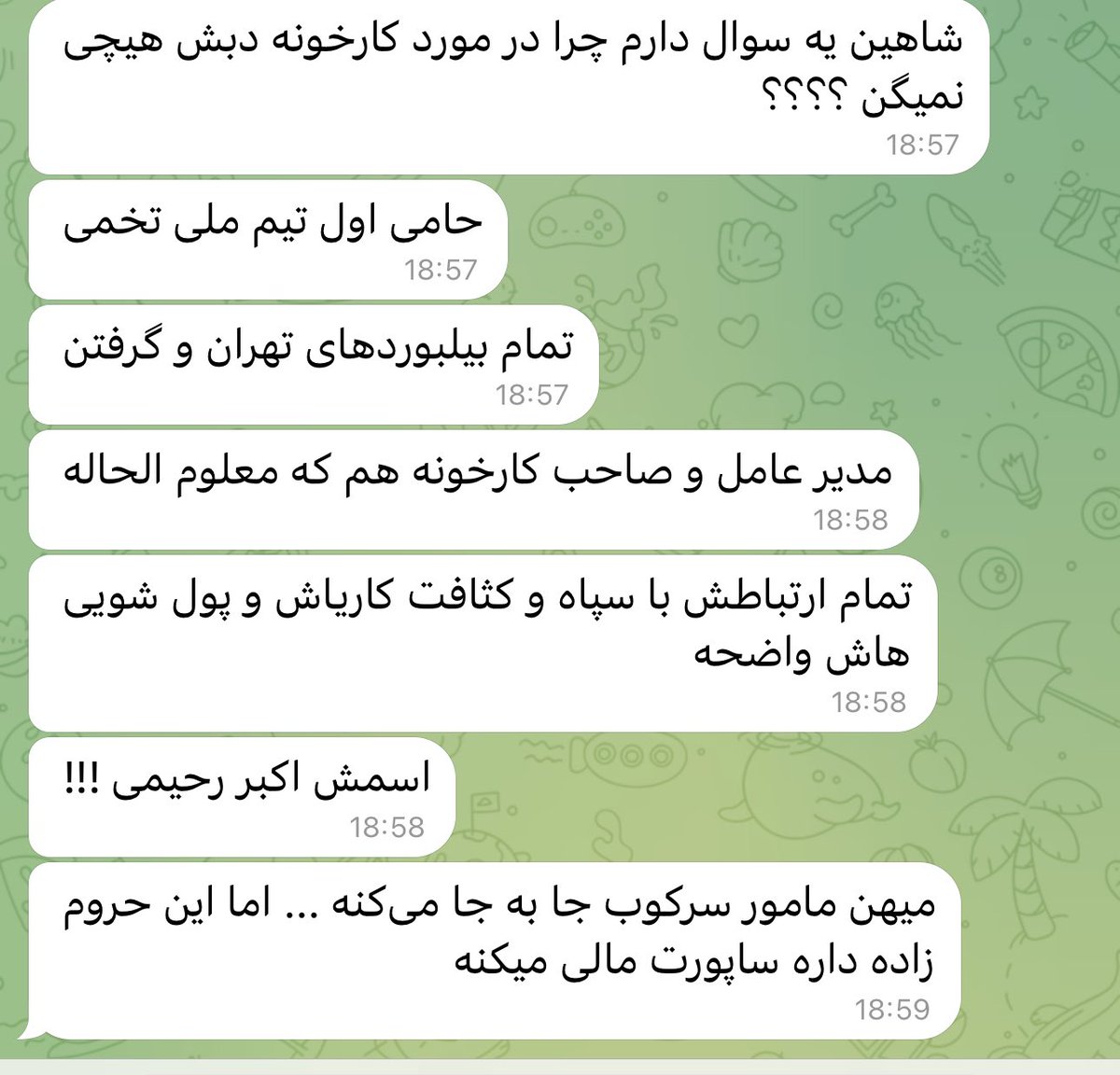 شاهین یه سوال دارم چرا در مورد کارخونه دبش هیچی نمیگن ؟؟؟؟
#مهسا_امینی