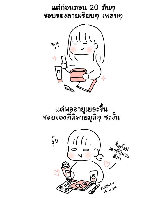 วิวัฒนาการ
#plrxdays 