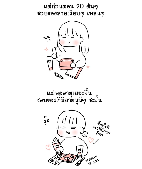 วิวัฒนาการ
#plrxdays 