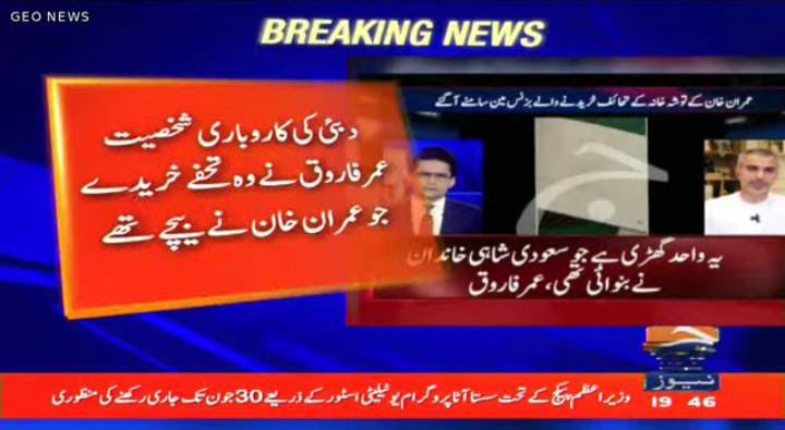 یہ ہے بے شرم نیازی کی حقیقت!