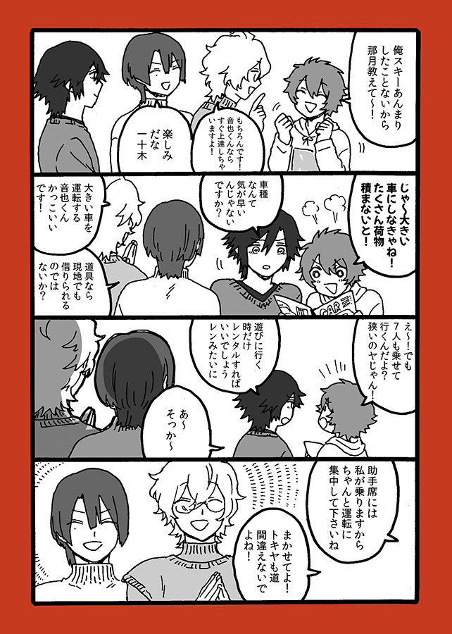 トキ音と運転免許の巻(2/4) 
