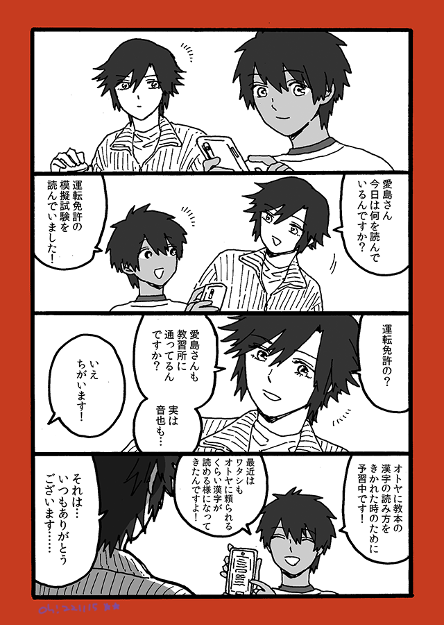 トキ音と運転免許の巻(2/4) 