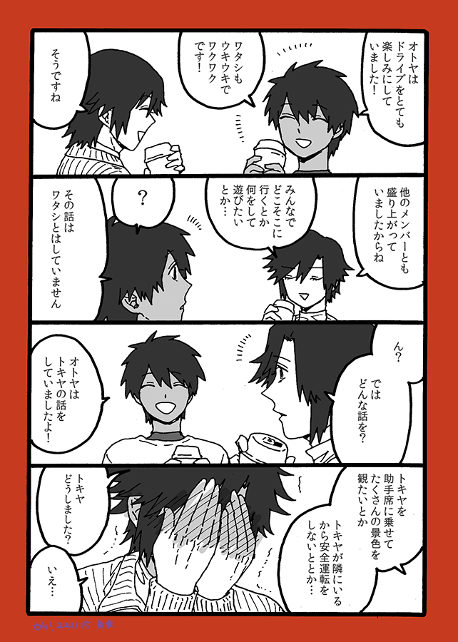 トキ音と運転免許の巻(2/4) 