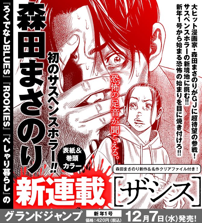 "Zashisu" illustration for manga debut in 07/12/2022 Grand Jump