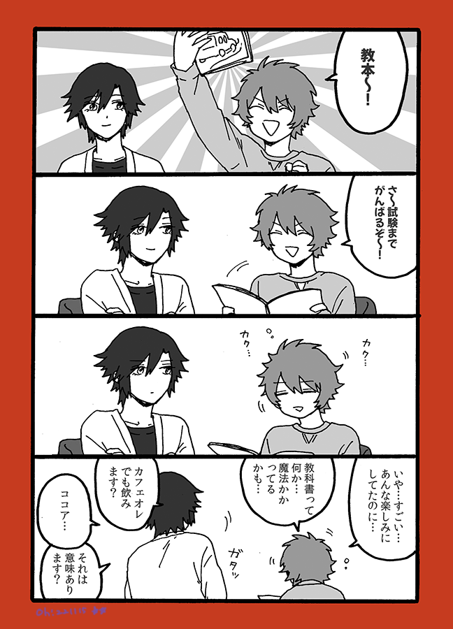 トキ音と運転免許の巻(3/4) 