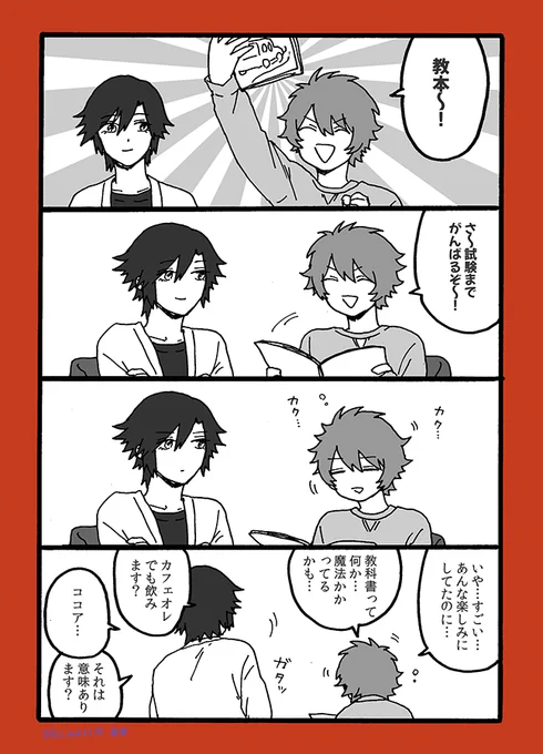 トキ音と運転免許の巻(3/4) 