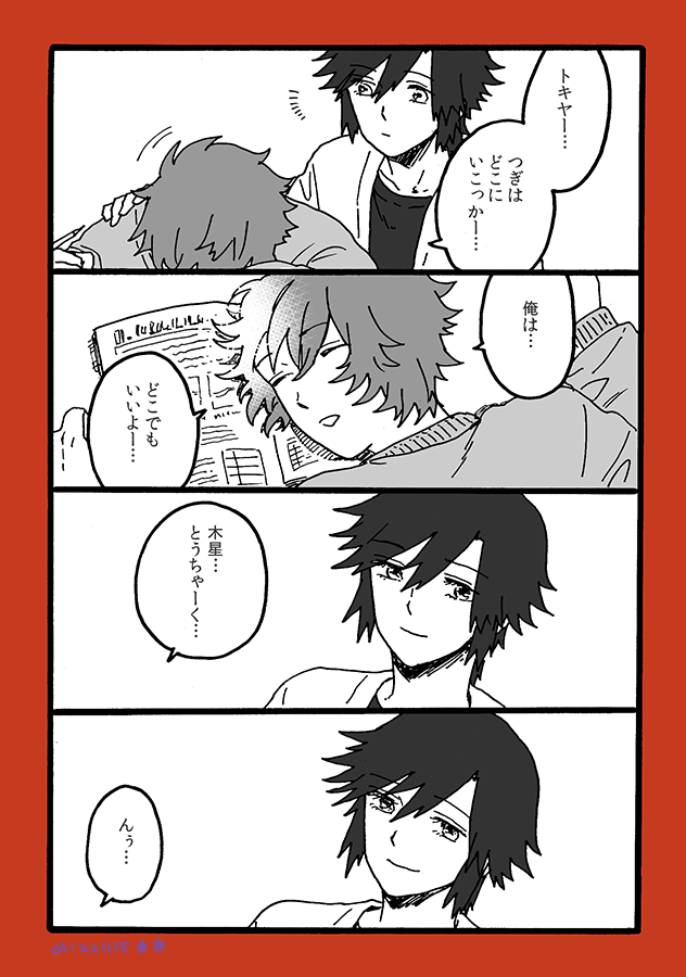 トキ音と運転免許の巻(3/4) 