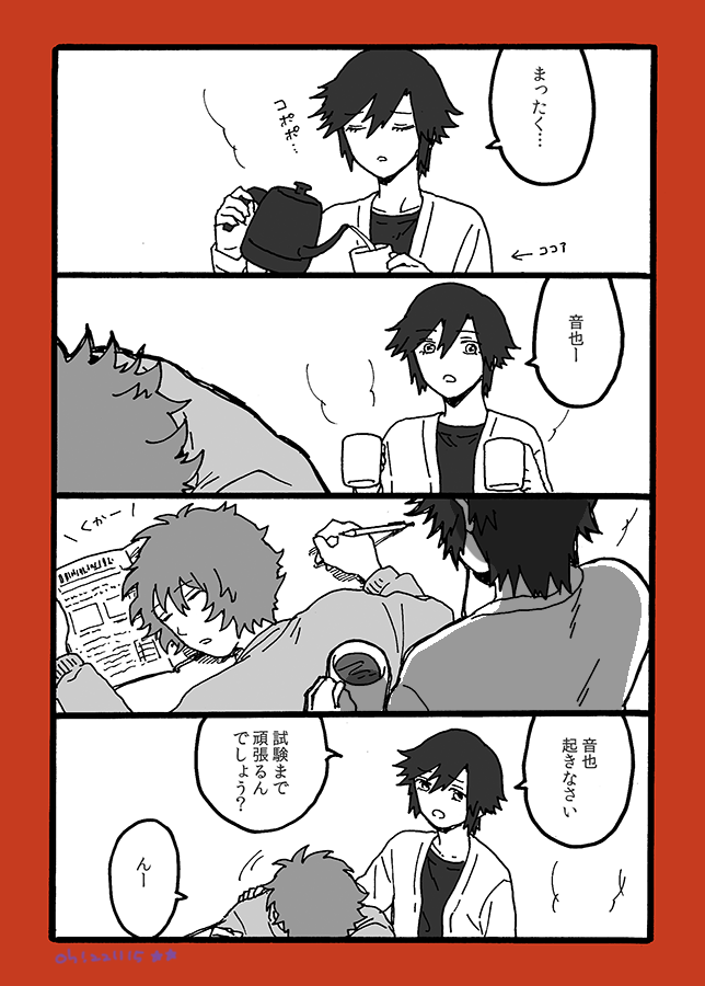 トキ音と運転免許の巻(3/4) 