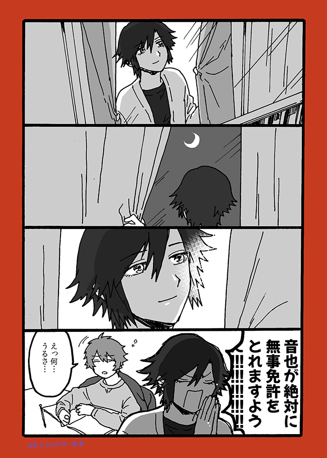 トキ音と運転免許の巻(4/4) 
