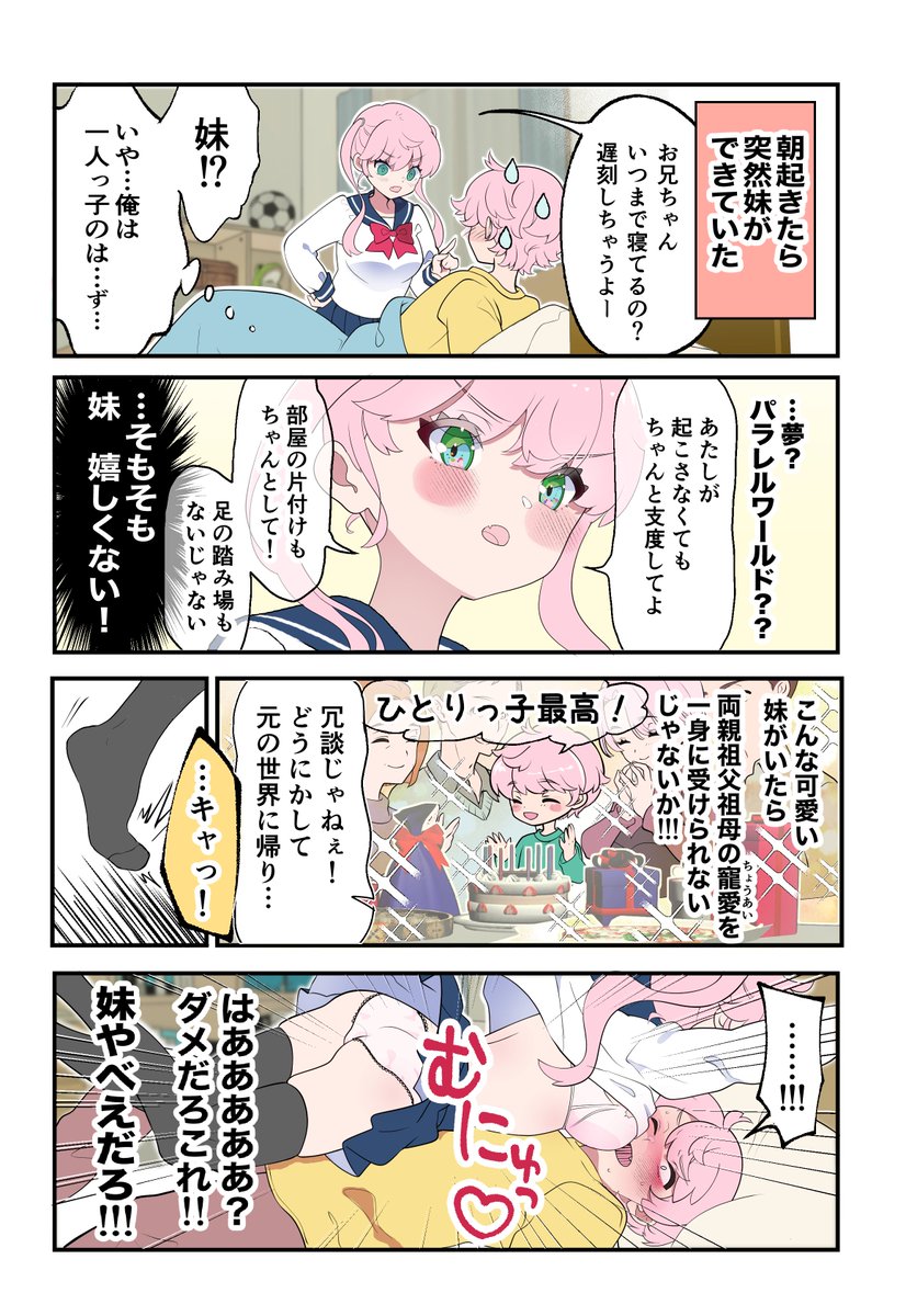 #創作漫画 #漫画が読めるハッシュタグ 
朝起きたら妹が 