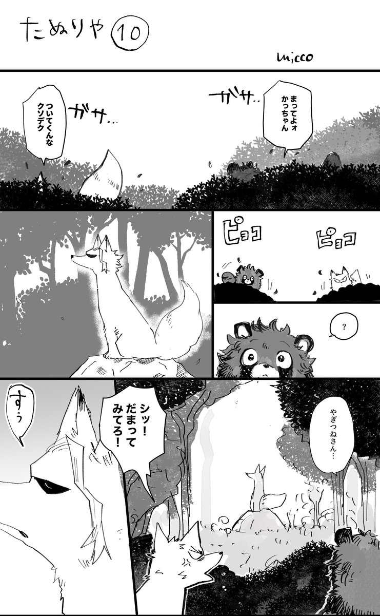 たぬりや10 【轟出】優しいふたり…(1/4) 