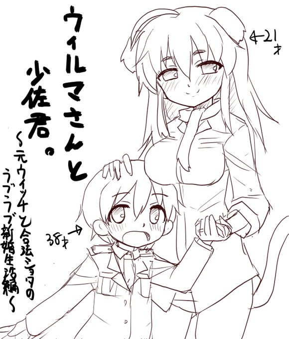 ウィルマさんはおねショタが似合うと思うの。 