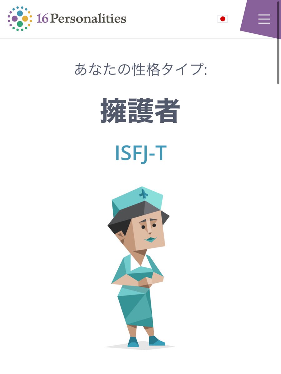 yatti_soma0318's tweet photo. 16性格診断で、私は"擁護者"らしい🤔
#MBTI診断 #MBTI
#ISFJ #ISFJT #16Personalities https://t.co/Snoy89LpyL
