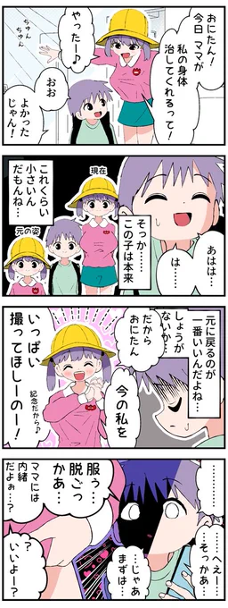 元に戻りそうなおっきい妹ちゃん 