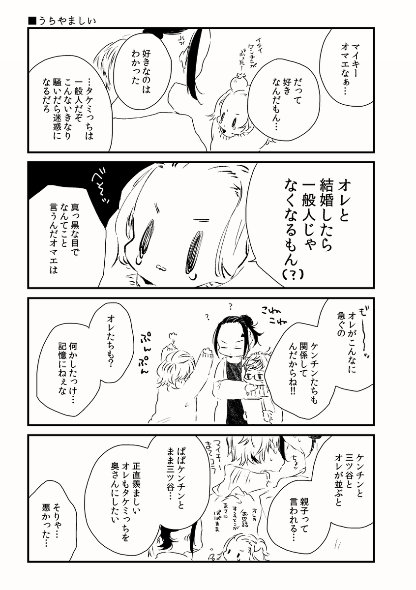 ゆるふわあいどるぱろ_マイ武とドラみつ(アンケートに構ってくださりありがとうございました!)(このタイミングで申し訳ないです、本誌前に間に合わなかった) 