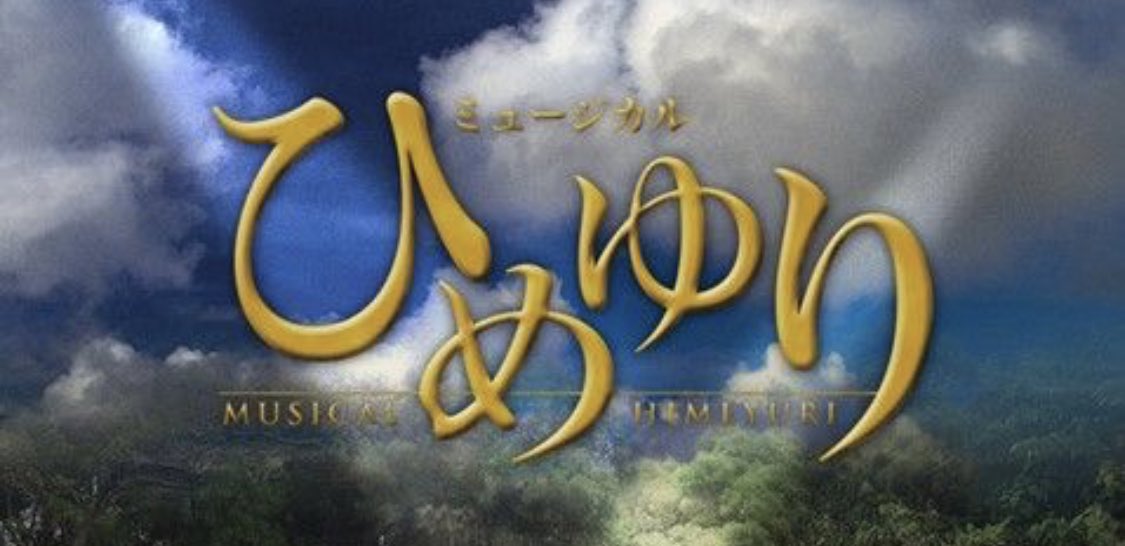 ミュージカル座
オーディション情報✨✨✨

🍀3月「東京ミュージカル」
全編歌で綴る、M座初演オリジナルキャスト募集！

musical-za.co.jp/stage/tokyomus…

🍀6月「ひめゆり」
沖縄戦で犠牲になったひめゆり学徒隊の悲劇を、全編歌で綴ったM座の代表作。

musical-za.co.jp/stage/himeyuri…