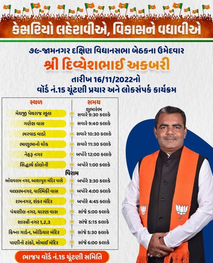 કેસરિયો લહેરાવીએ, વિકાસને વધાવીએ!