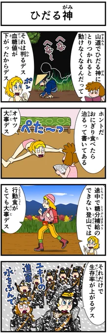 前に #チコちゃんに叱られる  でやってました(笑)。 ひだる神と同じですね。