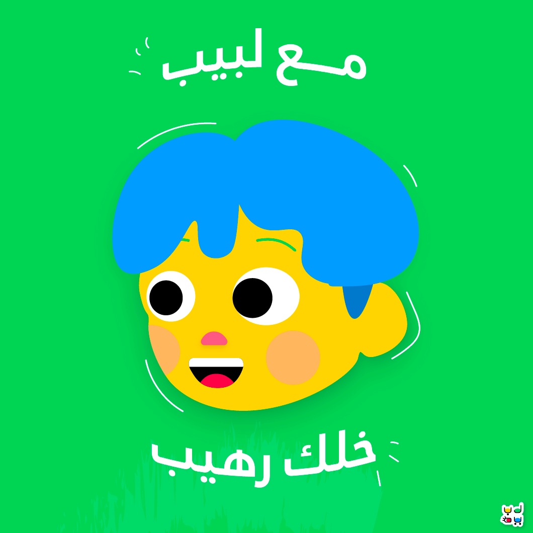 labibforeading's tweet photo. لابي يرحب فيكم ويقولكم، مع لبيب خليكم رهيبين!✨

#إنطلق_مع_لبيب_وثابر_في_التدريب 
#مع_لبيب_خلك_رهيب 
#لبيب https://t.co/o1DsnBIQ7i