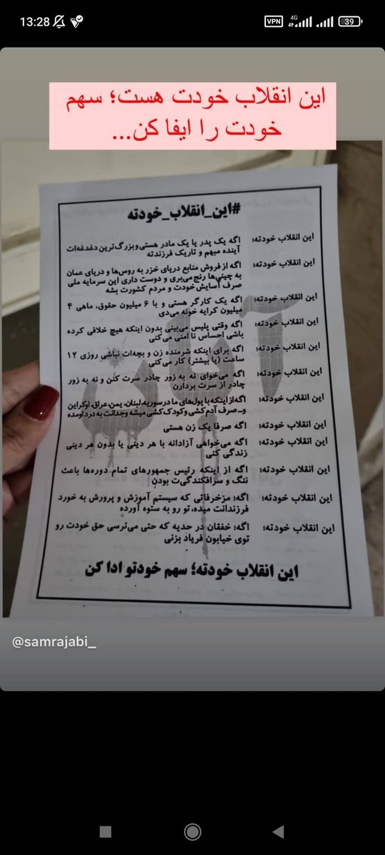 The_Mr_Fox_2022's tweet photo. @OutFarsi میشه انقد این عنو نیارید تایملاین؟ ما همه خودمون میدونیم که دیگه گوهم بخوره فایده نداره الان فقط پوشش اخبار اعتراضات و اعتصابات شهرتی کوچیک و بزرگ مهمه، این عکسی که میذارم تو کاغذای کوچیک چاپ کنید یا خودتون بنویسید بذارید زیر برف پاک کن ماشینا و لای در خونه ها https://t.co/ZpnnMKJTea