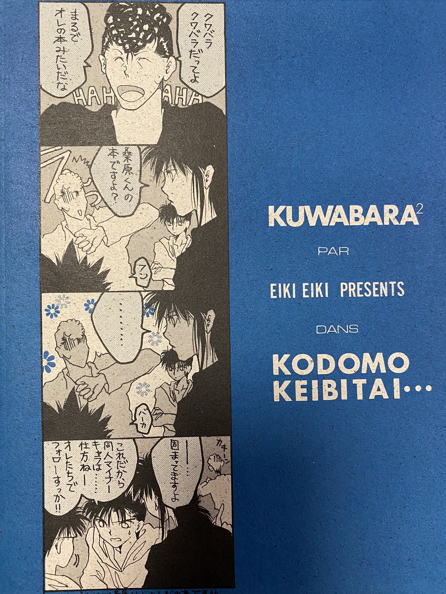 @BreakerzMituki 切り抜きはなかなか本格的😊
ワイはなんだかんだで飛影はもちろん、蔵馬も幽助も桑原もコエンマもみんな好きだったなあ✨実は桑原本出したことある(笑)。ホラ↓ 