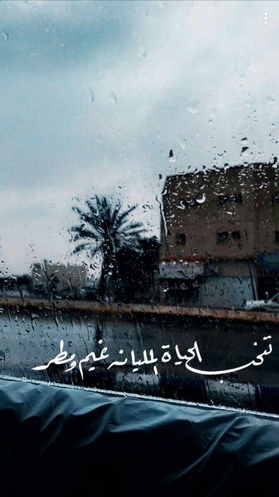 '
   الغيم و انتي و المطر معنى الحياة 
   وتنحب الحياة المليانة غيم ومطر 

 ᓚᓢLᓆɡȷ ♡❀࿐✿♡ 10:10