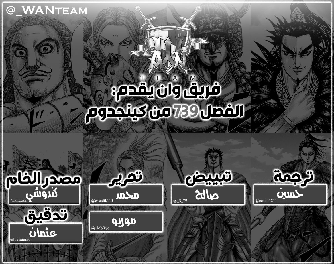 #حرق_كينقدوم 
فصل مانجا كينقدوم 739 باللغة العربية🔥 (نسخة اولية)

قراءة ممتعة: bit.ly/3AfiYuE