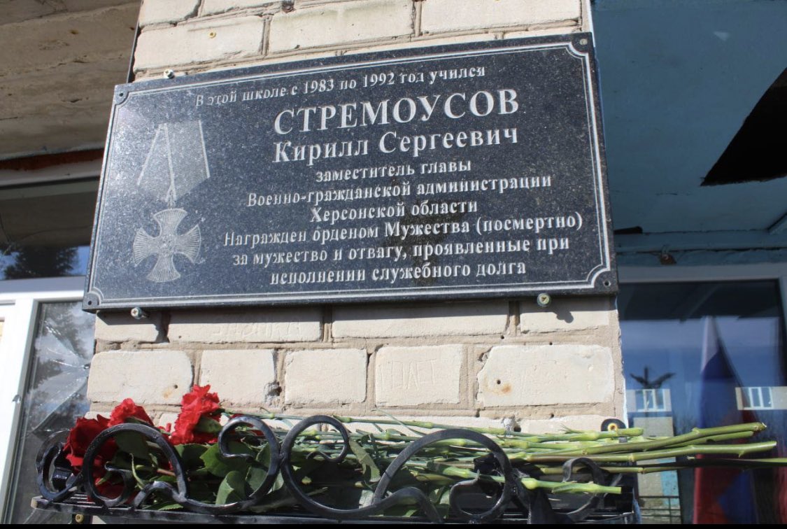 В ДНР установили мемориальную табличку на школе, где учился Кирилл Стремоусов.