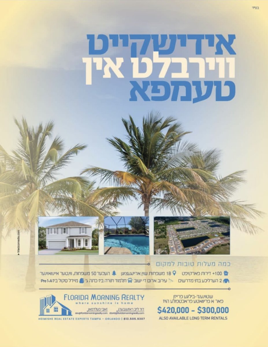 jewish_new's tweet photo. טעמפא, פלאַרידע https://t.co/YI4BvrGGBD