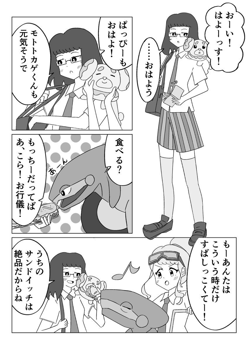 スカバイ楽しみだね二次創作ポケモン漫画
「じいちゃんのモトトカゲ」(1/8) 