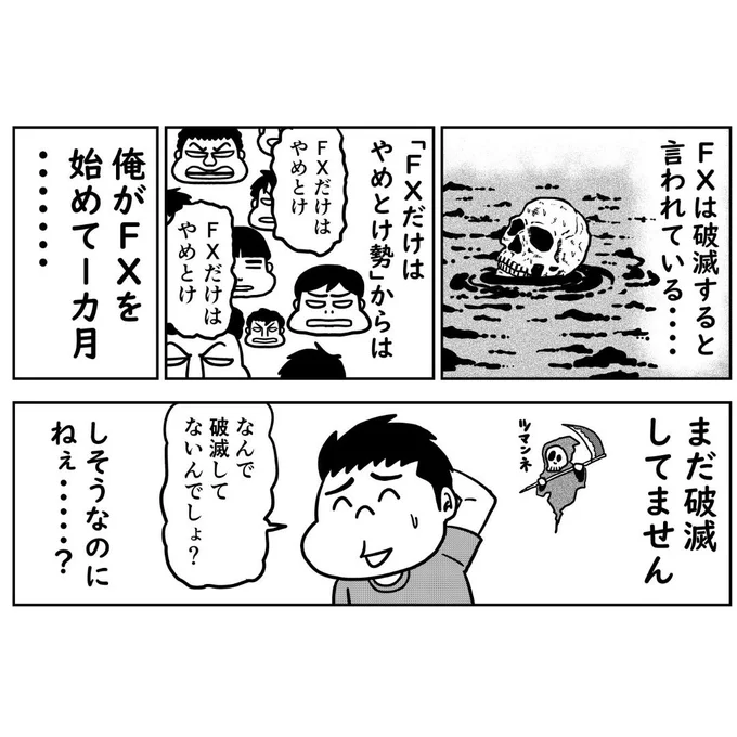 【FXマンガ】これをしたら破滅する! 