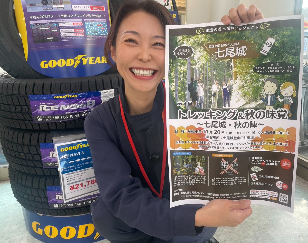 OniIwo's tweet photo. 11月20日(日)
『七尾城トレッキング&amp;秋の味覚』が開催されます✨
私は救護班として参加します。
一緒に七尾城山を歩きませんか😊😊😊
事前申込みが必要です!!　お早めに‼️
※詳細は「のとルネ」👇ご覧ください。
#七尾城山
#能登の國七尾城プロジェクト
#のとルネ　#木戸なおみ https://t.co/GqygbZB5Bd