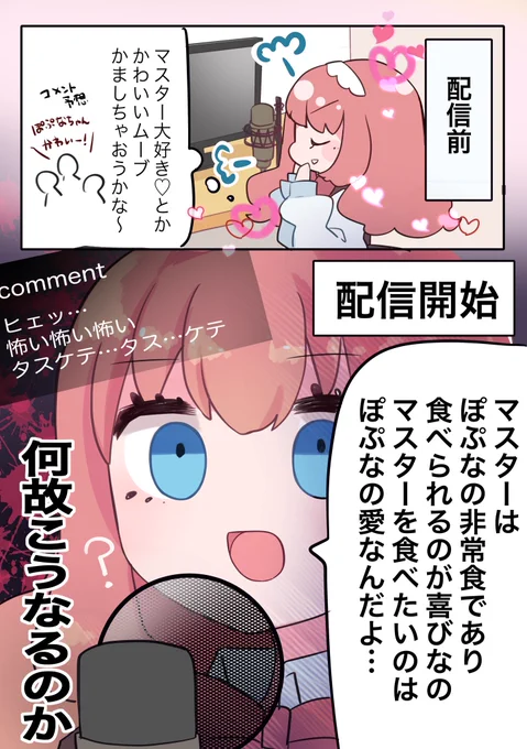 おはよー!(*╹▽╹*)
ぽぷなはとってもかわいいね(*╹▽╹*)

#おはようVtuber 
#漫画が読めるハッシュタグ 