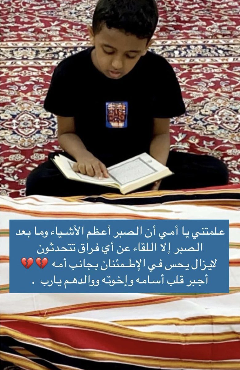 توفيت أمه وعندما جاء يصلي عليها جلس عندها يقرأ القران .. حدثني عن التربية الصالحه والوداع الجميل .. الله يربط على قلوبهم ويثبتهم ..