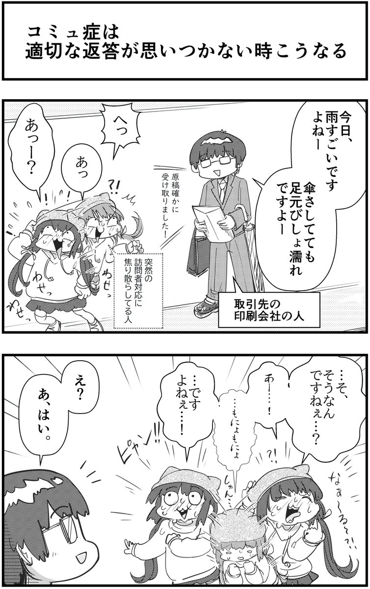 「コミュ症は適切な返答が思いつかない時こうなる」
って漫画を描きました
#コミュ症人間 #漫画 #4コマ漫画 #漫画が読めるハッシュタグ