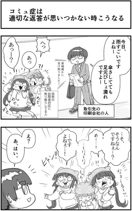 「コミュ症は適切な返答が思いつかない時こうなる」

って漫画を描きました

#コミュ症人間 #漫画 #4コマ漫画 #漫画が読めるハッシュタグ 