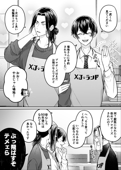 頑張って獣医になってね(最終回ばじふゆ) 