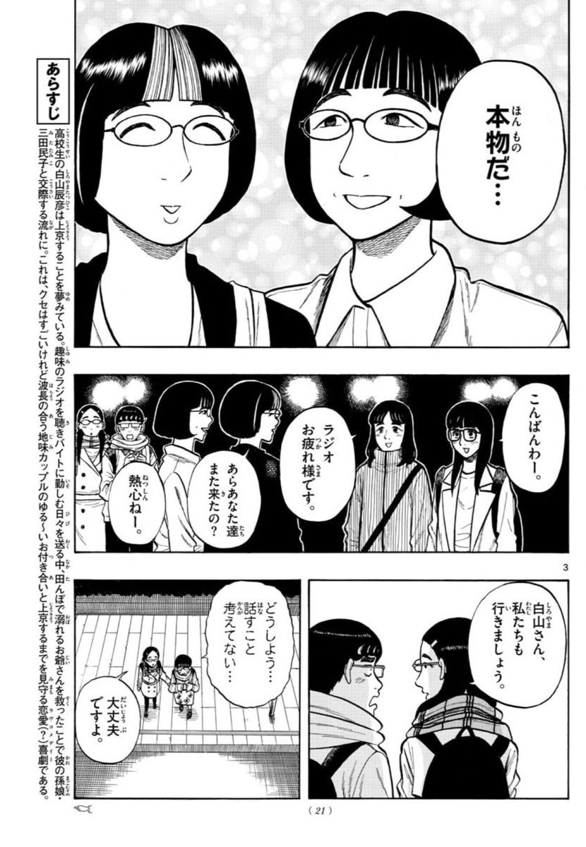 少年サンデー51号出ましたー!
白山と三田さんは巻頭カラーで載ってます!!出待ち旅行編ラストです!ぜひチェックしてみてください!よろしくお願いします!! 