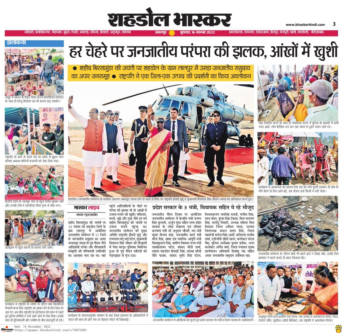 Raghavendra_x's tweet image. हर चेहरे पर जनजाति परंपरा की झलक, आंखों में खुशी
#Shahdol #JanjatiyaGauravDiwas 
#MadhyaPradesh #BirsaMunda 
@rashtrapatibhvn @RBArchive @ChouhanShivraj @CMMadhyaPradesh