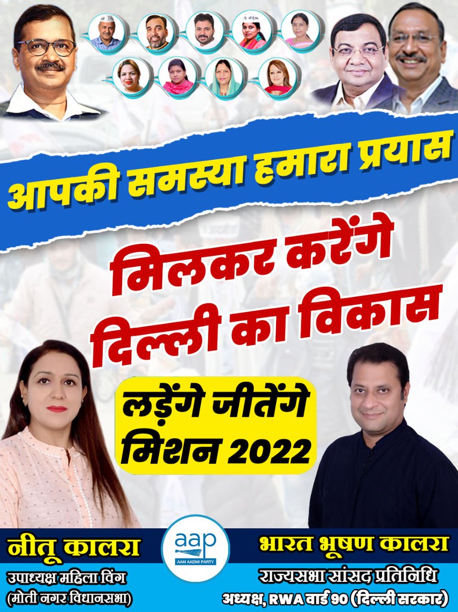 NeetuKalra18's tweet photo. आपकी समस्या हमारा प्रयास मिलकर करेंगे दिल्ली का विकास
#Mission2022 
#mcdmeinbhikejriwal https://t.co/TfcU2Z4acZ