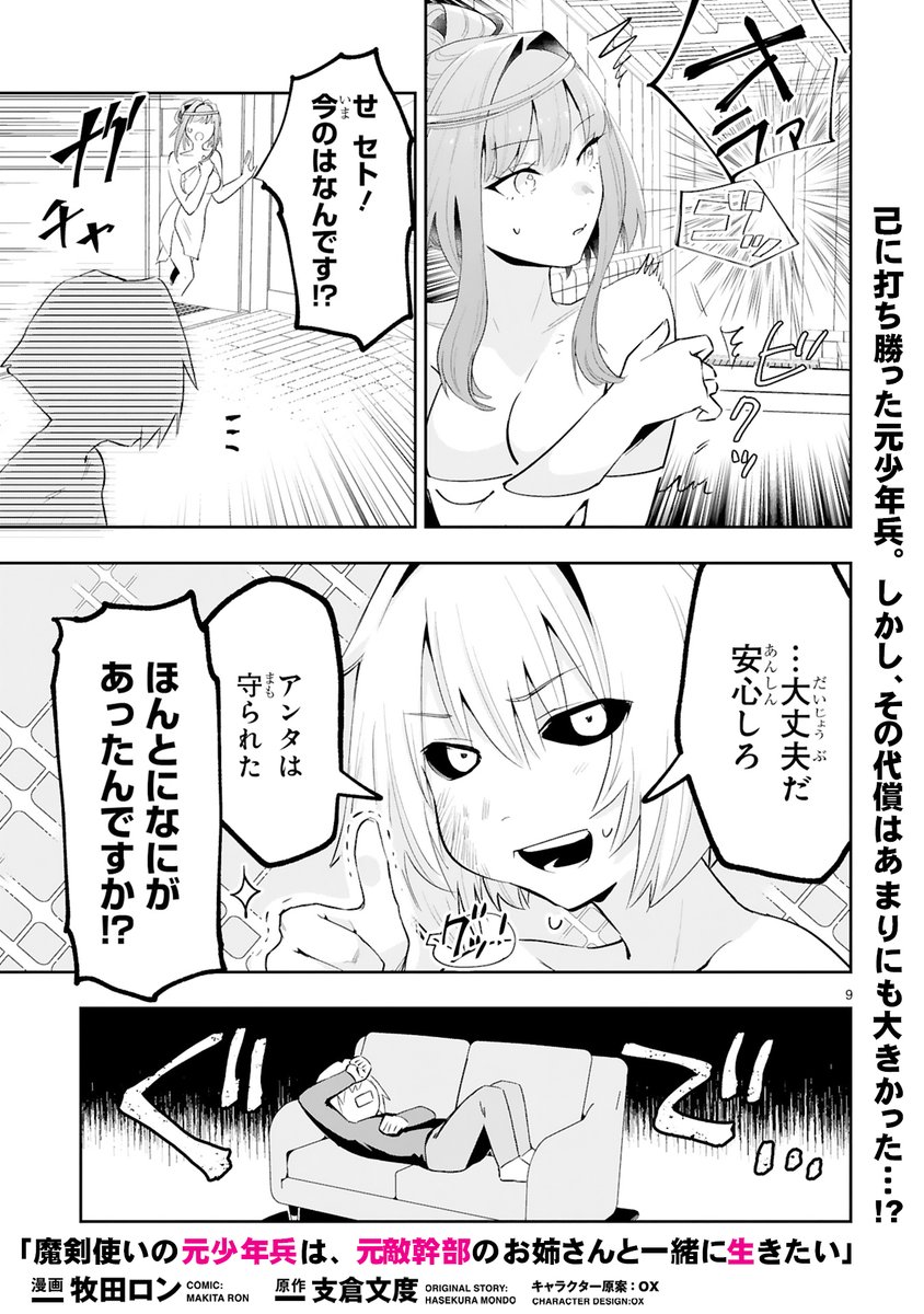 特典10点付き 魔剣使いの元少年兵は、元敵幹部のお姉さんと一緒に生きたい1-4巻 魔剣使いの元少年兵は、元敵幹部のお姉さんと一緒に生きたい(4