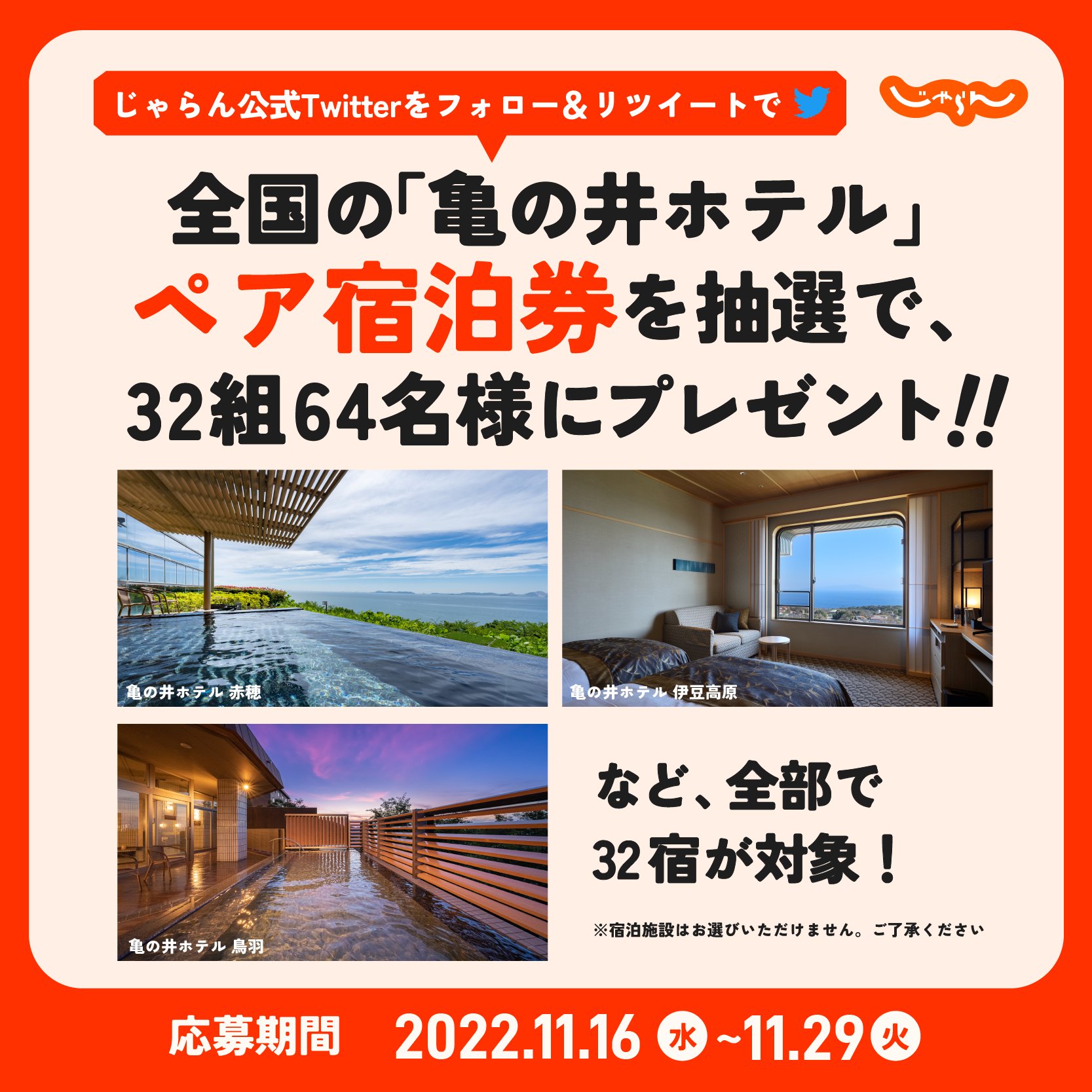関東 東北じゃらん Kantou Jalan Twitter