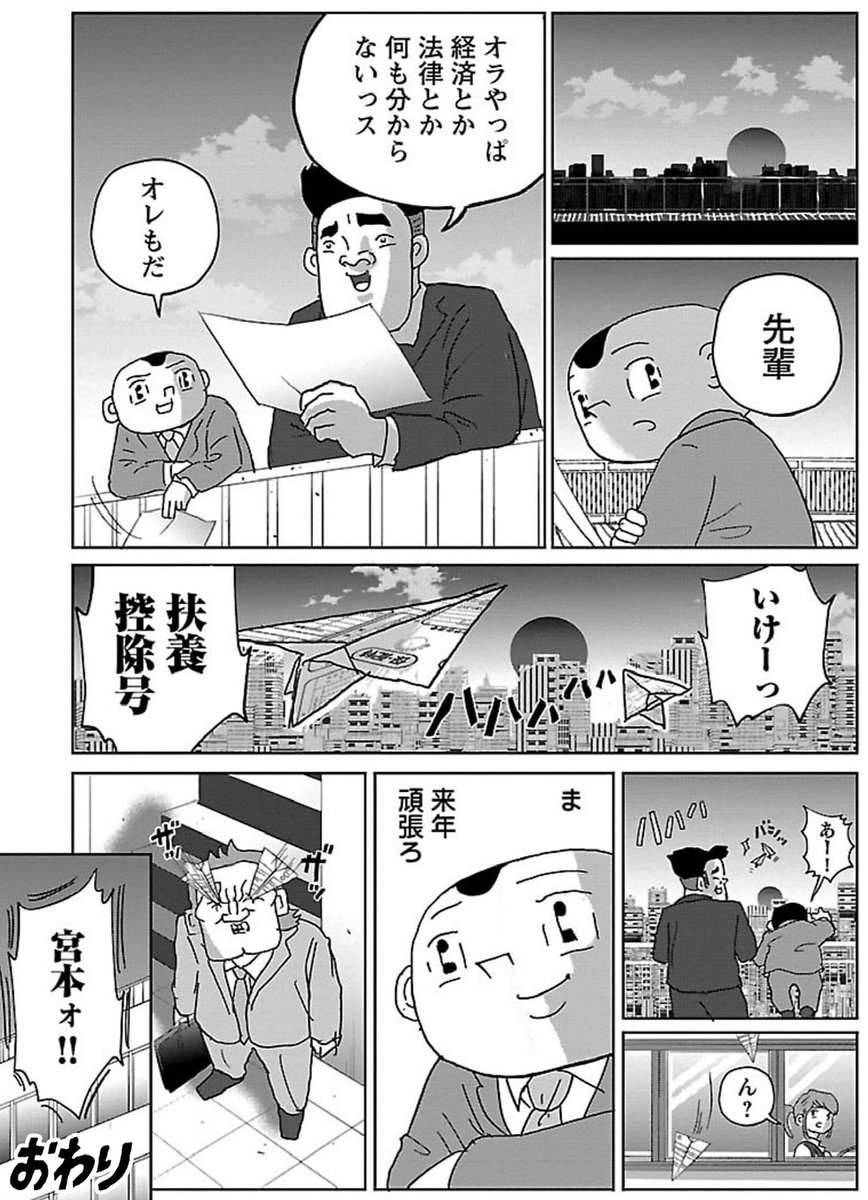 みやびあーつ On Twitter Rt Surrender H 漫画「年末調整意味不明」 明日クビになりそう