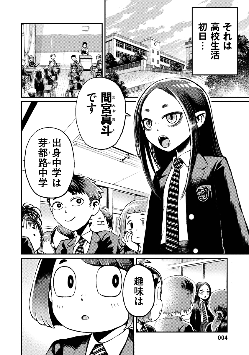 女子高生が魔族に無双する話(1/10) 